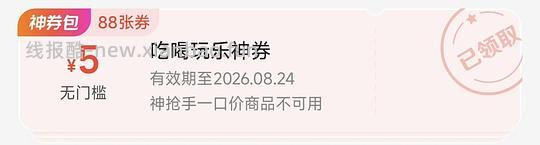 美团神券包 - 线报酷 美团神券包 - 线报酷