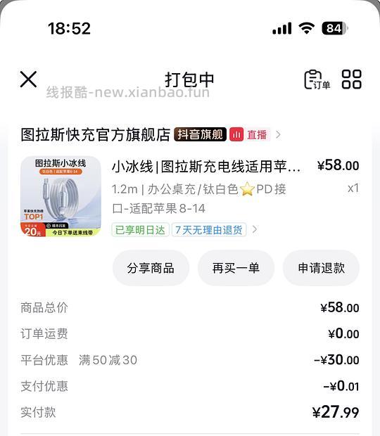 图拉斯苹果数据线25r - 线报酷 图拉斯苹果数据线25r - 线报酷