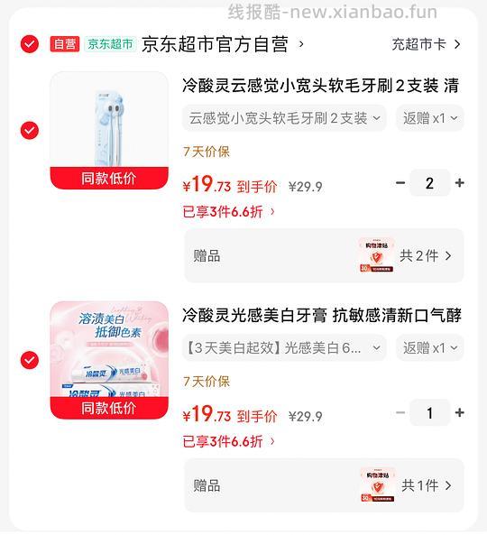 反薅牙膏+牙刷 - 线报酷 反薅牙膏+牙刷 - 线报酷