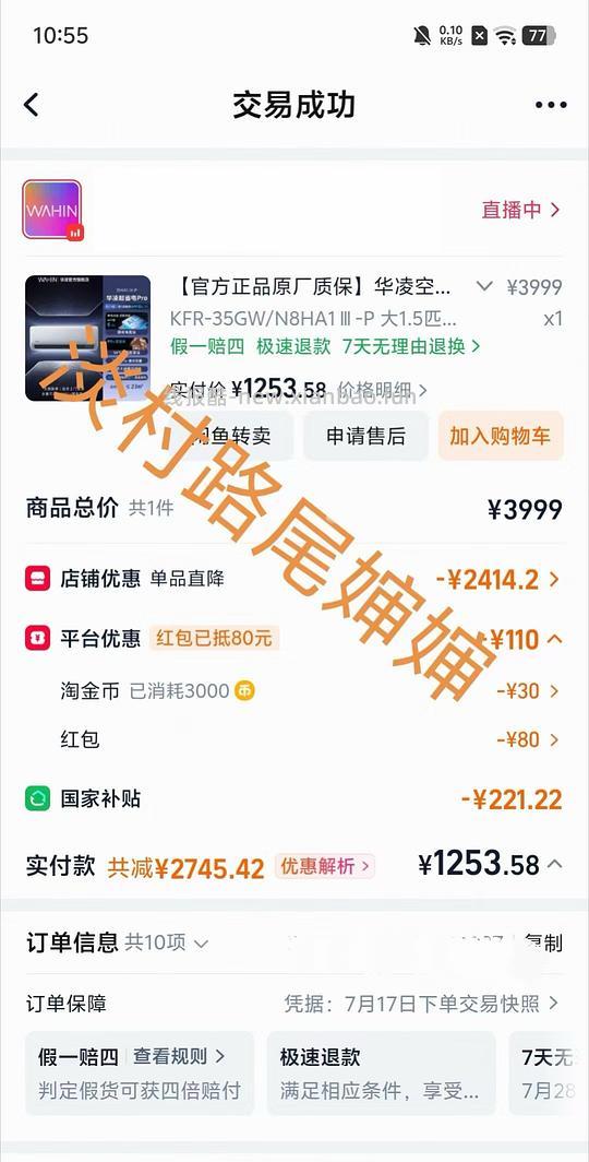 华凌空调 N8HA1III 超省电 pro1.5 匹刚需 1194 可入 - 线报酷 华凌空调 N8HA1III 超省电 pro1.5 匹刚需 1194 可入 - 线报酷