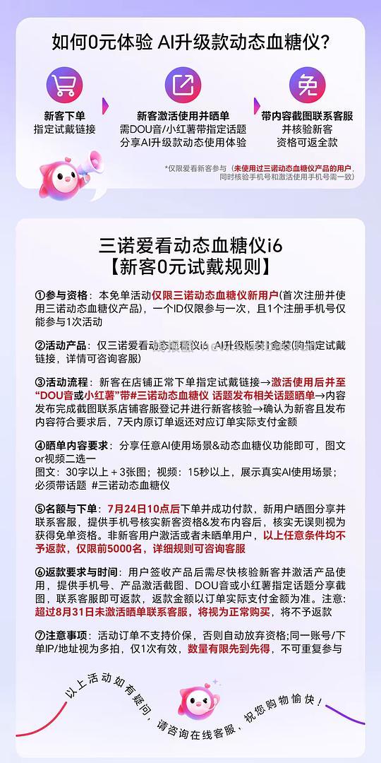 三诺动态血糖仪新客晒单🆓 - 线报酷 三诺动态血糖仪新客晒单🆓 - 线报酷