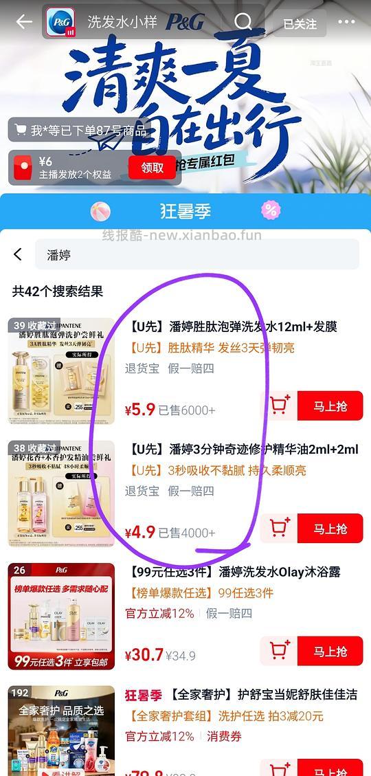 0返薅潘婷小样(泡弹发膜、护发精油、洗发水) - 线报酷 0返薅潘婷小样(泡弹发膜、护发精油、洗发水) - 线报酷
