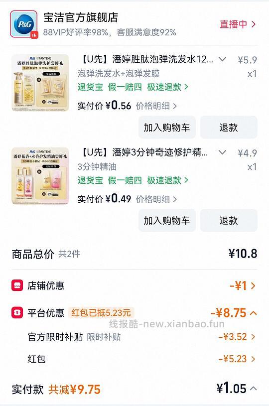 0返薅潘婷小样(泡弹发膜、护发精油、洗发水) - 线报酷 0返薅潘婷小样(泡弹发膜、护发精油、洗发水) - 线报酷