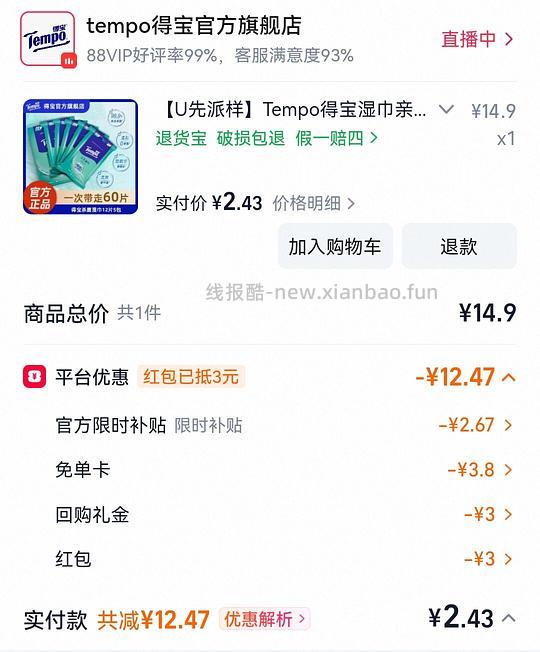 低价薅得宝卫生湿巾 - 线报酷 低价薅得宝卫生湿巾 - 线报酷
