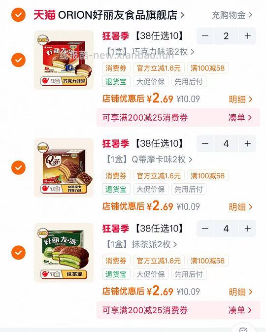 好丽友任选10件💰26.9 - 线报酷 好丽友任选10件💰26.9 - 线报酷