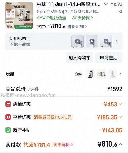 小白醒醒3pro+磨豆机 790r大概 - 线报酷 小白醒醒3pro+磨豆机 790r大概 - 线报酷