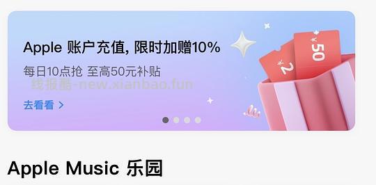 apple store 91折充值 - 线报酷 apple store 91折充值 - 线报酷