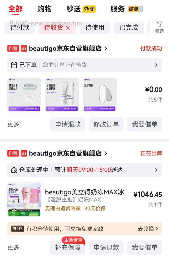 无需凑单好价beautigo脱毛仪奶冻max1000出头 - 线报酷 无需凑单好价beautigo脱毛仪奶冻max1000出头 - 线报酷
