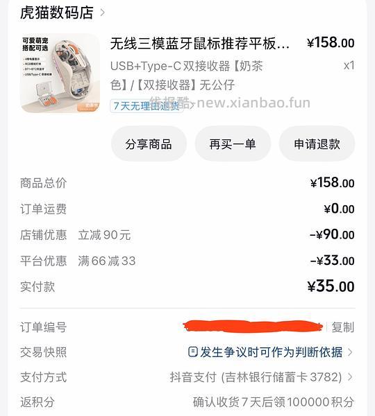 虎猫三模diy鼠标💰19 - 线报酷 虎猫三模diy鼠标💰19 - 线报酷