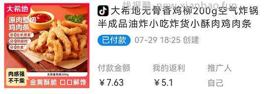 来消耗金币 !!10串里脊肉低至2.44 或 川香鸡柳低至1.53 或 200g*2无骨鸡柳条2.53 - 线报酷 来消耗金币 !!10串里脊肉低至2.44 或 川香鸡柳低至1.53 或 200g*2无骨鸡柳条2.53 - 线报酷