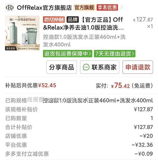 offrelax洗发水870ml 76r(另有好价小样作业) - 线报酷 offrelax洗发水870ml 76r(另有好价小样作业) - 线报酷