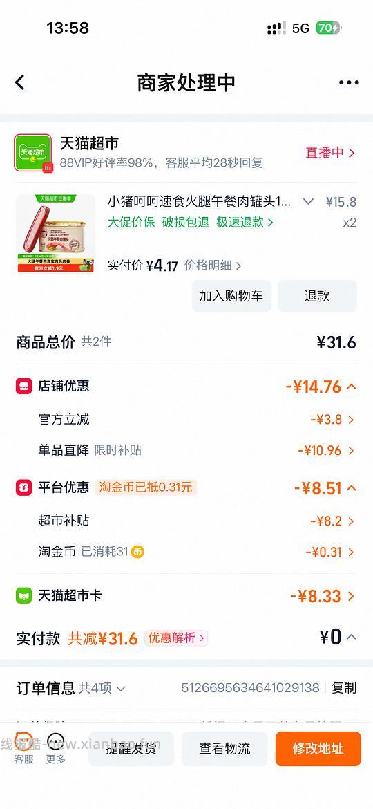 小猪呵呵198g火腿午餐肉罐头4.17r包u - 线报酷 小猪呵呵198g火腿午餐肉罐头4.17r包u - 线报酷