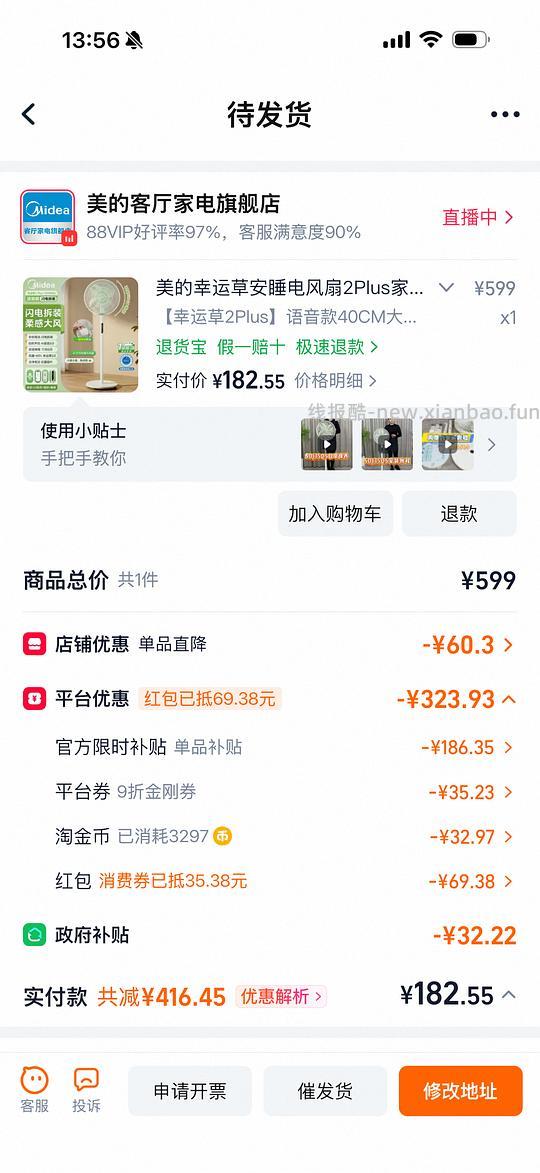 美的幸运草风扇2plus到手135左右 - 线报酷 美的幸运草风扇2plus到手135左右 - 线报酷