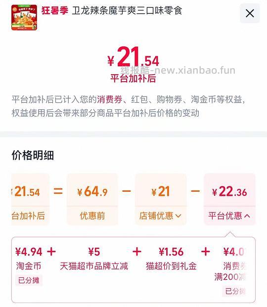 3盒魔芋爽快2斤19块多 - 线报酷 3盒魔芋爽快2斤19块多 - 线报酷