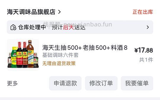 海天厨房调味6瓶,16元 - 线报酷 海天厨房调味6瓶,16元 - 线报酷
