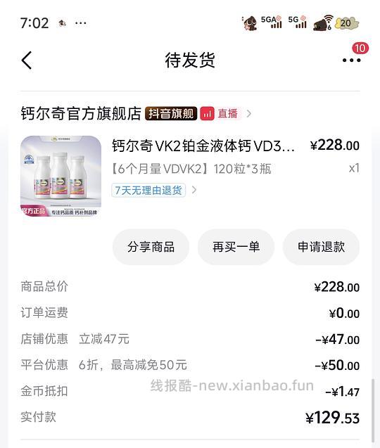 钙尔奇铂金液体钙100出头3瓶 - 线报酷 钙尔奇铂金液体钙100出头3瓶 - 线报酷