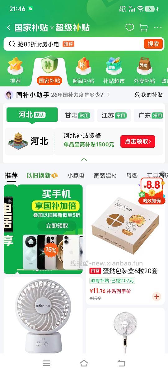 二十多买沁园基础款落地电扇 - 线报酷 二十多买沁园基础款落地电扇 - 线报酷