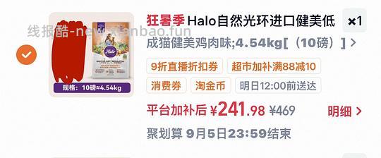 🚗走 无货缺券halo自然光环健美鸡进口版10磅237r左右 - 线报酷 🚗走 无货缺券halo自然光环健美鸡进口版10磅237r左右 - 线报酷
