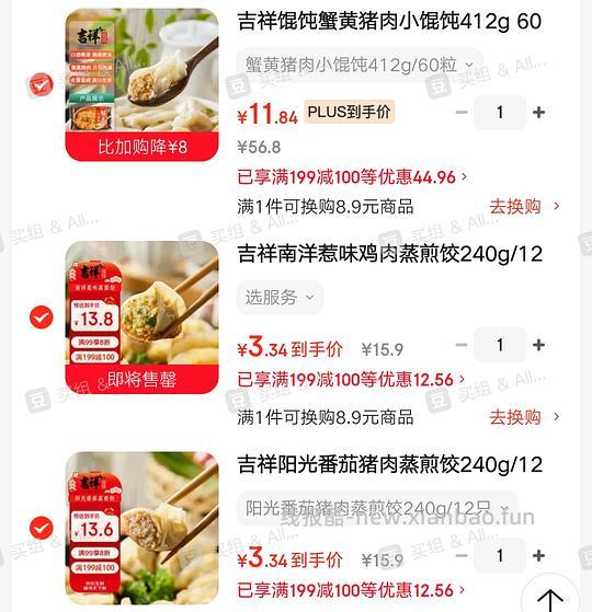 12个巴比包子💰3.33,一斤水饺💰4+,一斤安井包子💰3 - 线报酷 12个巴比包子💰3.33,一斤水饺💰4+,一斤安井包子💰3 - 线报酷