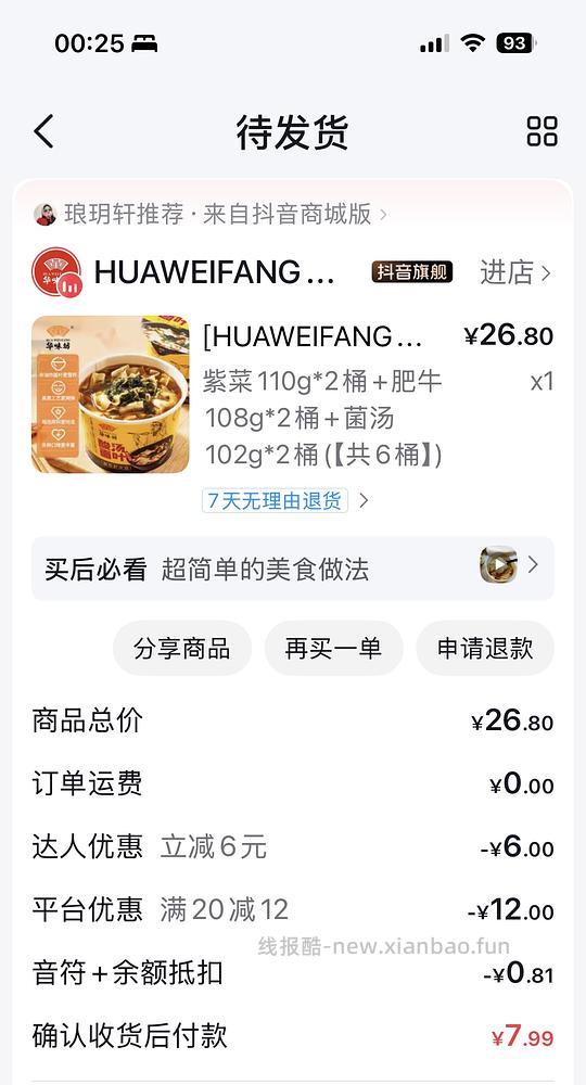 刷券8.8r6桶华味坊酸汤面叶 - 线报酷 刷券8.8r6桶华味坊酸汤面叶 - 线报酷