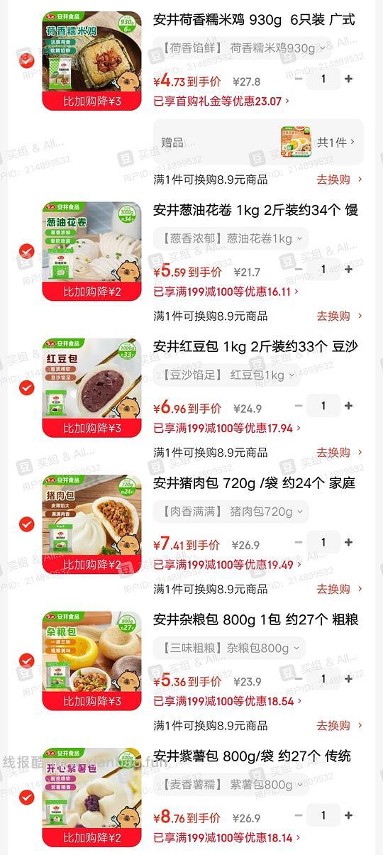 12个巴比包子💰3.33,一斤水饺💰4+,一斤安井包子💰3 - 线报酷 12个巴比包子💰3.33,一斤水饺💰4+,一斤安井包子💰3 - 线报酷