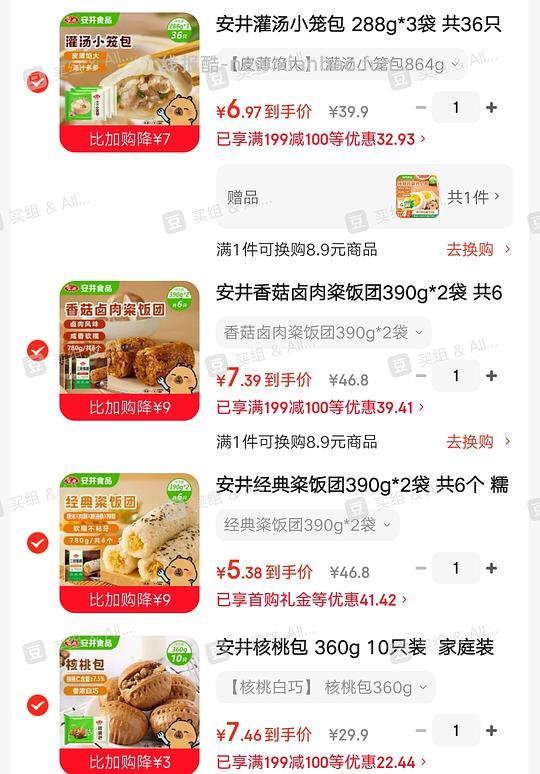 12个巴比包子💰3.33,一斤水饺💰4+,一斤安井包子💰3 - 线报酷 12个巴比包子💰3.33,一斤水饺💰4+,一斤安井包子💰3 - 线报酷
