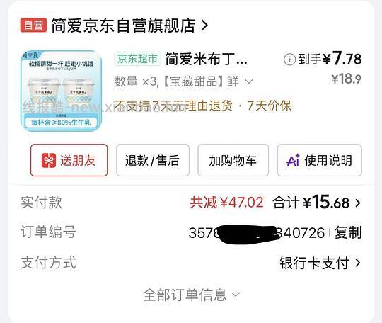 简爱米布丁好价7.78两杯🫰🏻 - 线报酷 简爱米布丁好价7.78两杯🫰🏻 - 线报酷