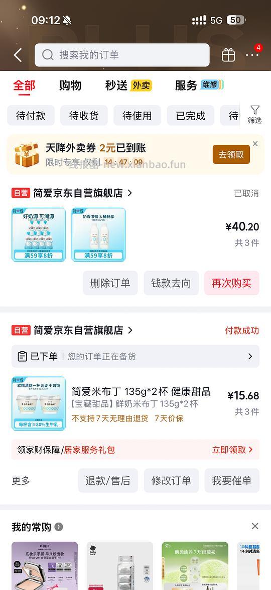 简爱米布丁好价7.78两杯🫰🏻 - 线报酷 简爱米布丁好价7.78两杯🫰🏻 - 线报酷