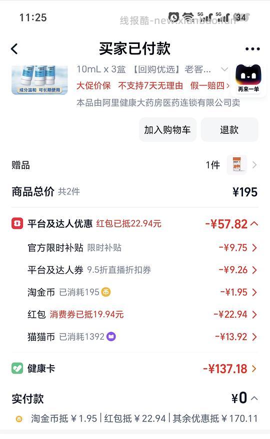 海露一般好价 - 线报酷 海露一般好价 - 线报酷