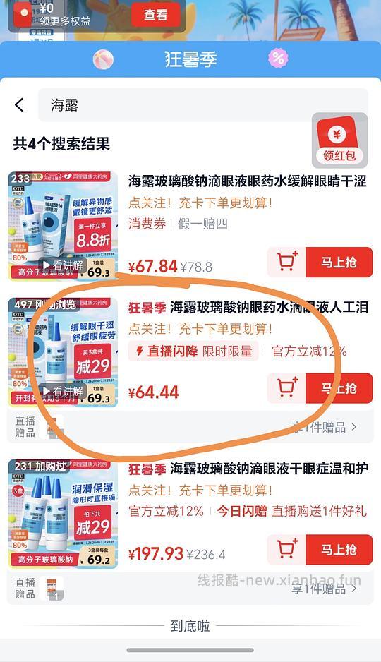 海露一般好价 - 线报酷 海露一般好价 - 线报酷