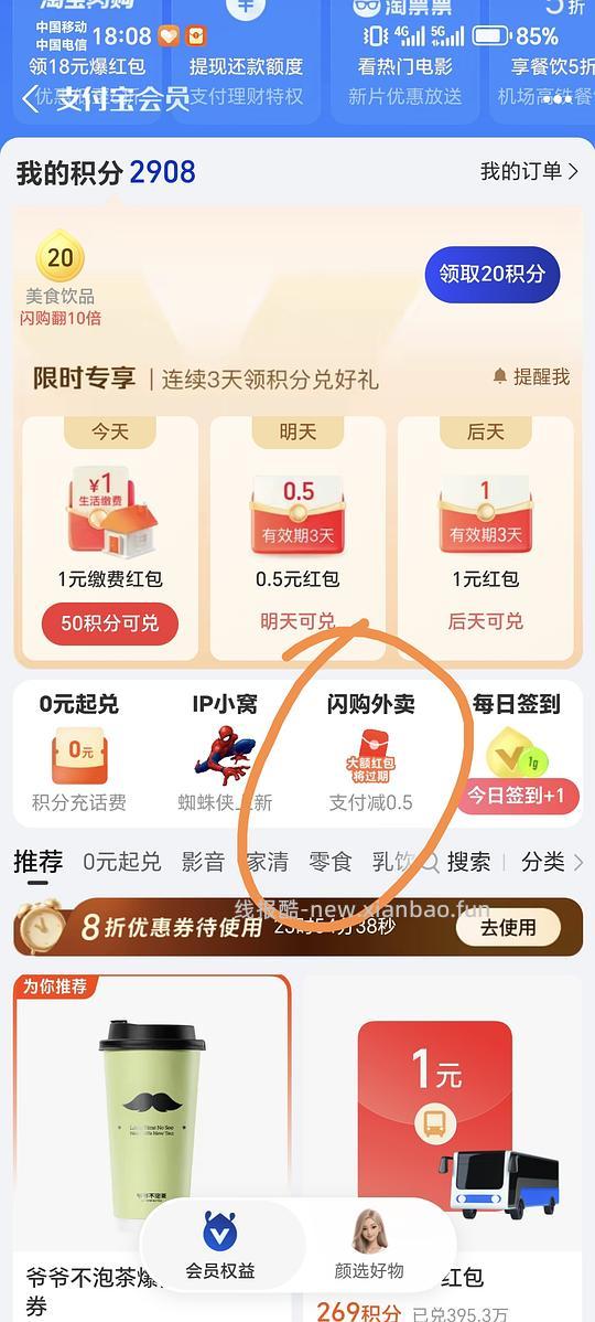 闪购便宜0.5r并返到店小红包 - 线报酷 闪购便宜0.5r并返到店小红包 - 线报酷