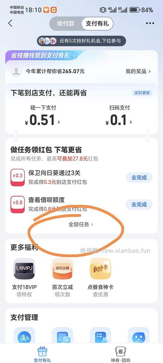 闪购便宜0.5r并返到店小红包 - 线报酷 闪购便宜0.5r并返到店小红包 - 线报酷