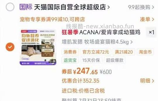 爱肯拿猫粮5.4kg235 - 线报酷 爱肯拿猫粮5.4kg235 - 线报酷