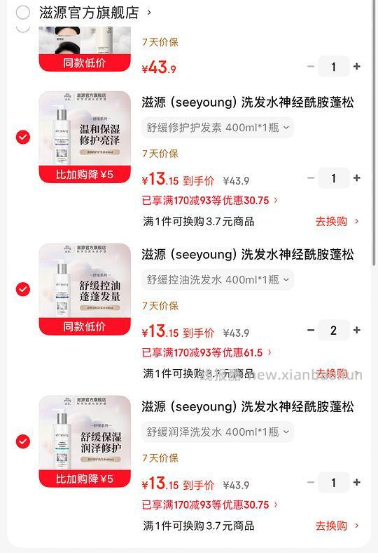 滋源洗发水/护发素/发膜/喷雾11.9一瓶 - 线报酷 滋源洗发水/护发素/发膜/喷雾11.9一瓶 - 线报酷