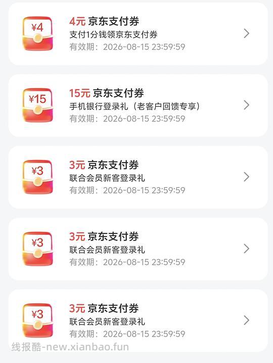 京东4-32r支付券 - 线报酷 京东4-32r支付券 - 线报酷
