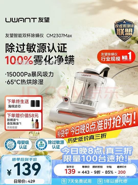 友望除螨仪 139元 看评论价格更低 - 线报酷 友望除螨仪 139元 看评论价格更低 - 线报酷