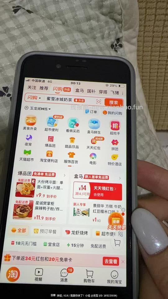 🍑闪购盒马有水 14-14 先d后看 - 线报酷 🍑闪购盒马有水 14-14 先d后看 - 线报酷