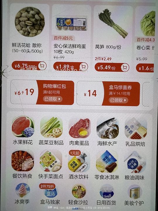 🍑闪购盒马有水 14-14 先d后看 - 线报酷 🍑闪购盒马有水 14-14 先d后看 - 线报酷