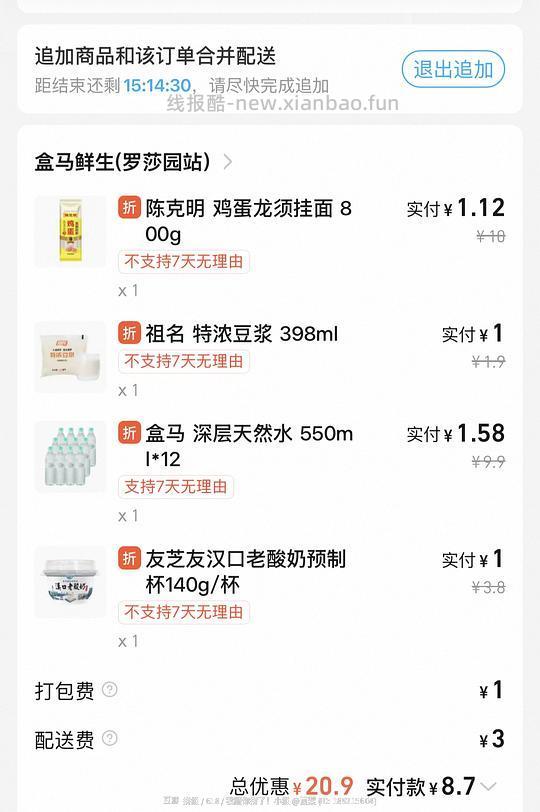 🍑闪购盒马有水 14-14 先d后看 - 线报酷 🍑闪购盒马有水 14-14 先d后看 - 线报酷