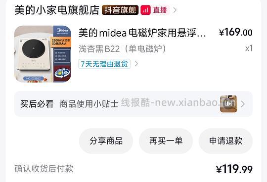 刷券 刚需价美的电磁炉 - 线报酷 刷券 刚需价美的电磁炉 - 线报酷