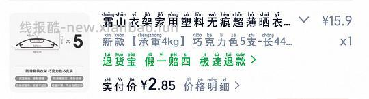 霜山衣架1r左右 - 线报酷 霜山衣架1r左右 - 线报酷