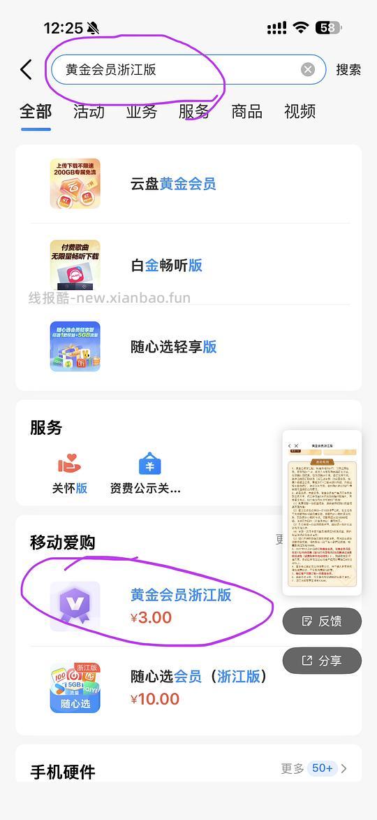 交通卡充值好价 需移动号码+和包出行 浙江更优惠 - 线报酷 交通卡充值好价 需移动号码+和包出行 浙江更优惠 - 线报酷