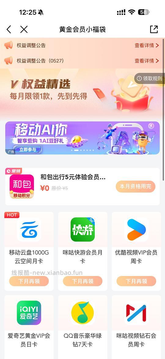 交通卡充值好价 需移动号码+和包出行 浙江更优惠 - 线报酷 交通卡充值好价 需移动号码+和包出行 浙江更优惠 - 线报酷
