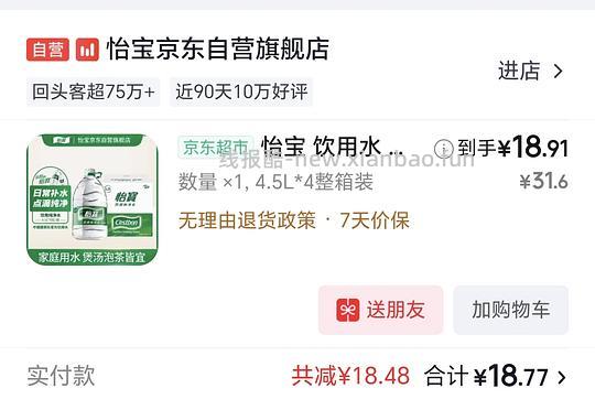 怡宝纯净水 18L 18元左右 - 线报酷 怡宝纯净水 18L 18元左右 - 线报酷