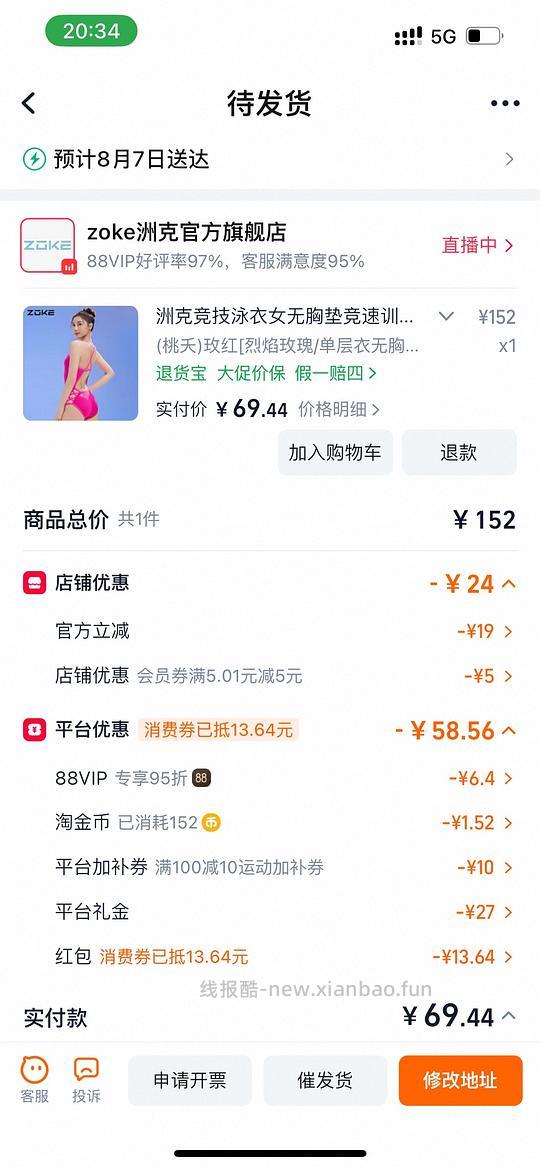 洲克镂空火龙果泳衣69,近期最好价了,可更低 - 线报酷 洲克镂空火龙果泳衣69,近期最好价了,可更低 - 线报酷