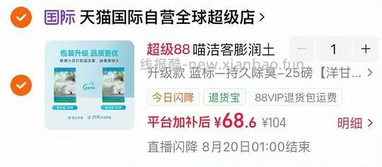 喵洁客猫砂25磅66 - 线报酷 喵洁客猫砂25磅66 - 线报酷