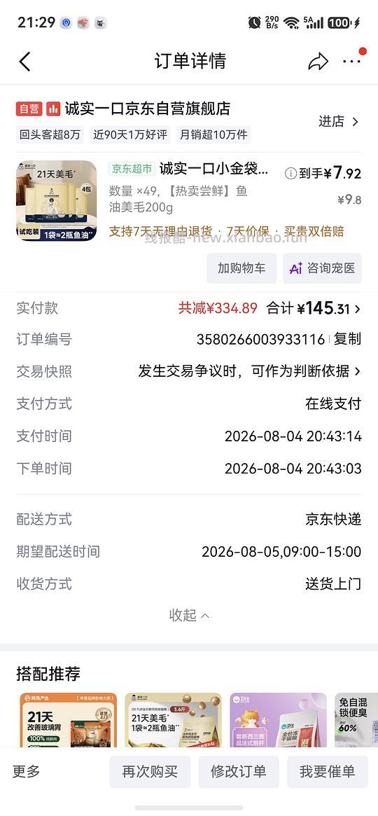 诚实一口美毛小金袋390左右买9.8kg - 线报酷 诚实一口美毛小金袋390左右买9.8kg - 线报酷