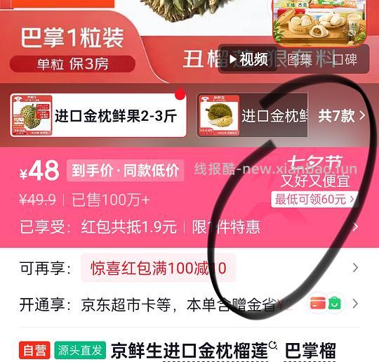 28买2-3斤巴掌榴莲 - 线报酷 28买2-3斤巴掌榴莲 - 线报酷
