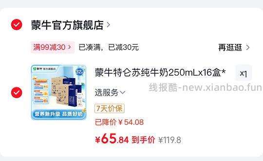 特仑苏牛奶250ml×16盒,32一箱 - 线报酷 特仑苏牛奶250ml×16盒,32一箱 - 线报酷