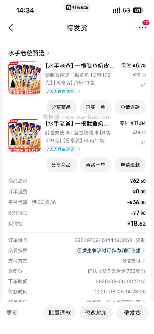 刷券水手老爸鱿鱼条不到1r1包 - 线报酷 刷券水手老爸鱿鱼条不到1r1包 - 线报酷